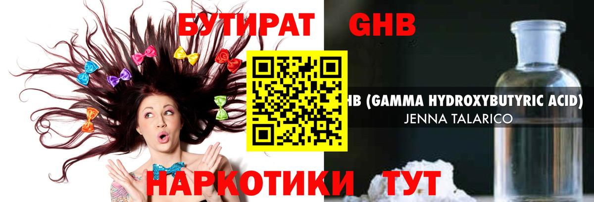 БУТИРАТ 99% Серов