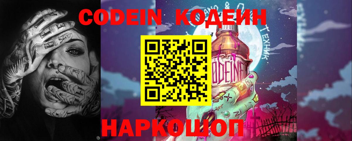 Кодеиновый сироп Lean напиток Lean (лин) Серов