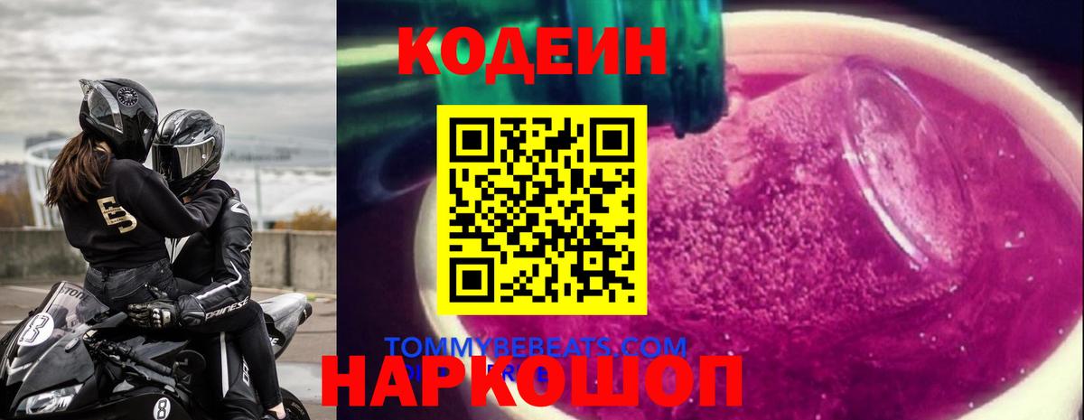 Серов  Кодеин Purple Drank  Вход с VPN  Кодеин Purple Drank 