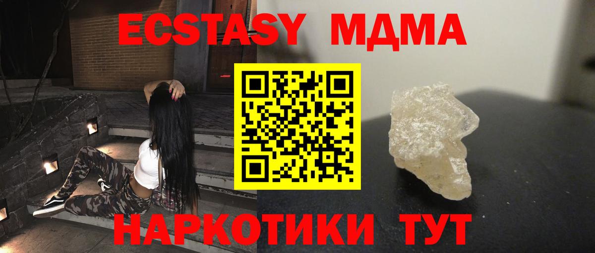 МДМА  МДМА кристаллы  Серов  Вход с VPN  МДМА VHQ 