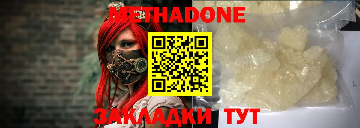 МЕТАДОН кристалл  Вход с VPN    ссылка  Метадон мёд  Серов 
