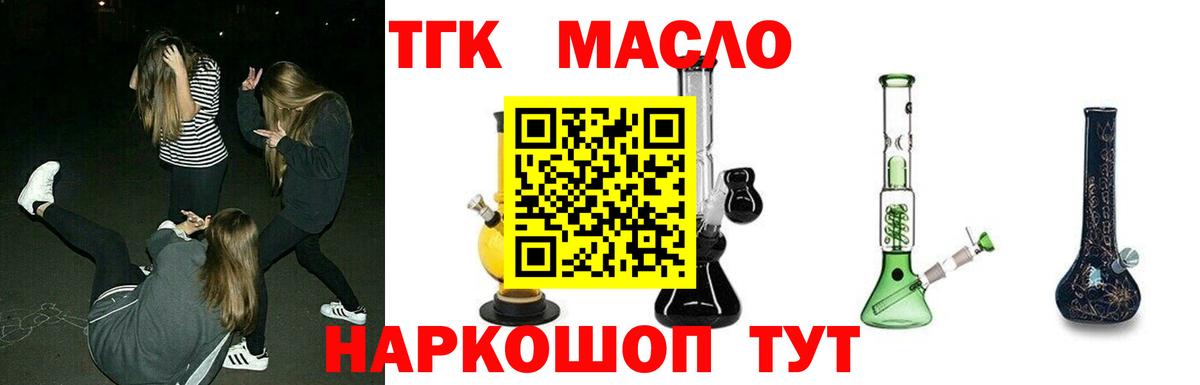 ТГК гашишное масло  Вход с VPN  Серов 